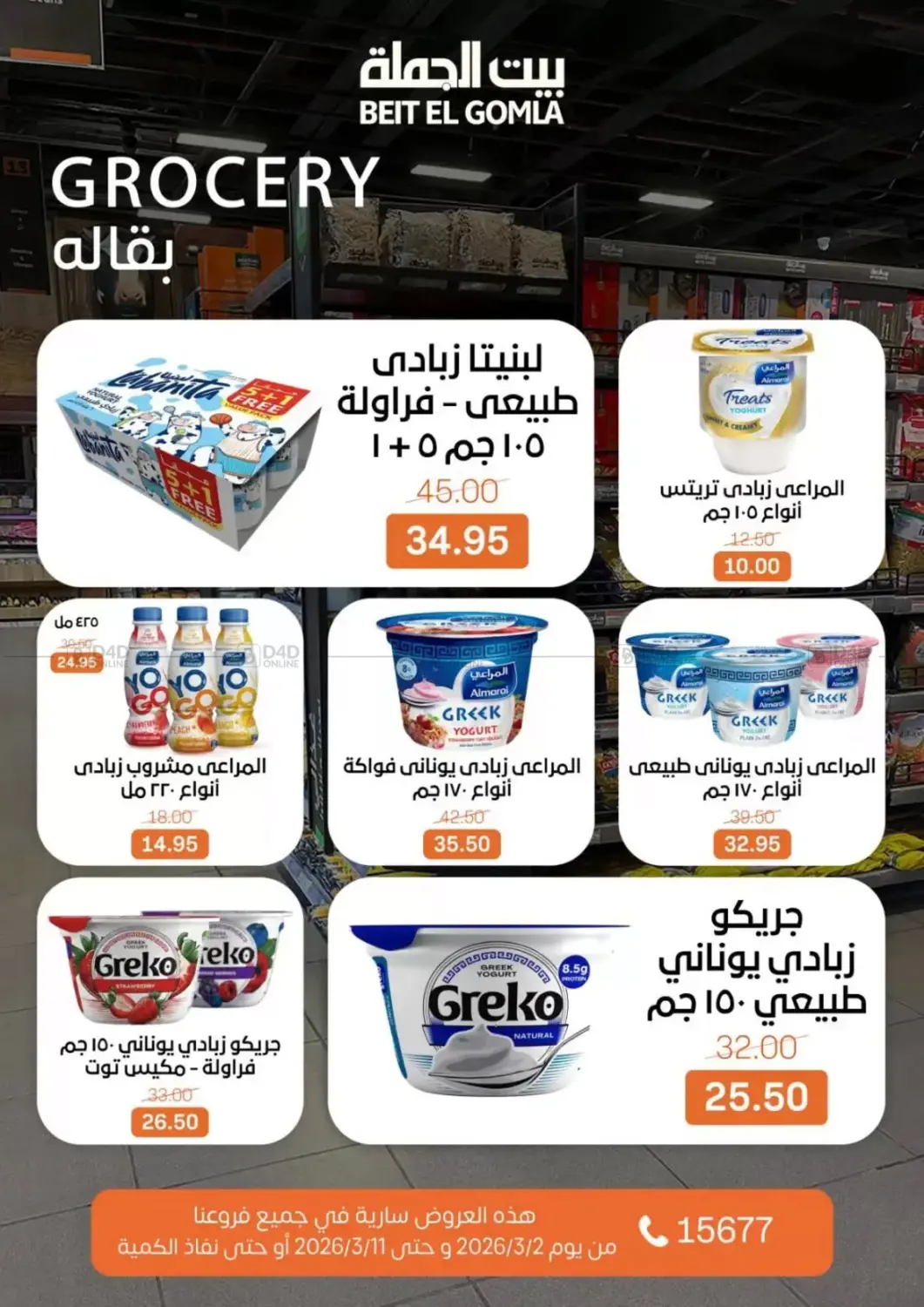 عروض خاصة in القاهرة