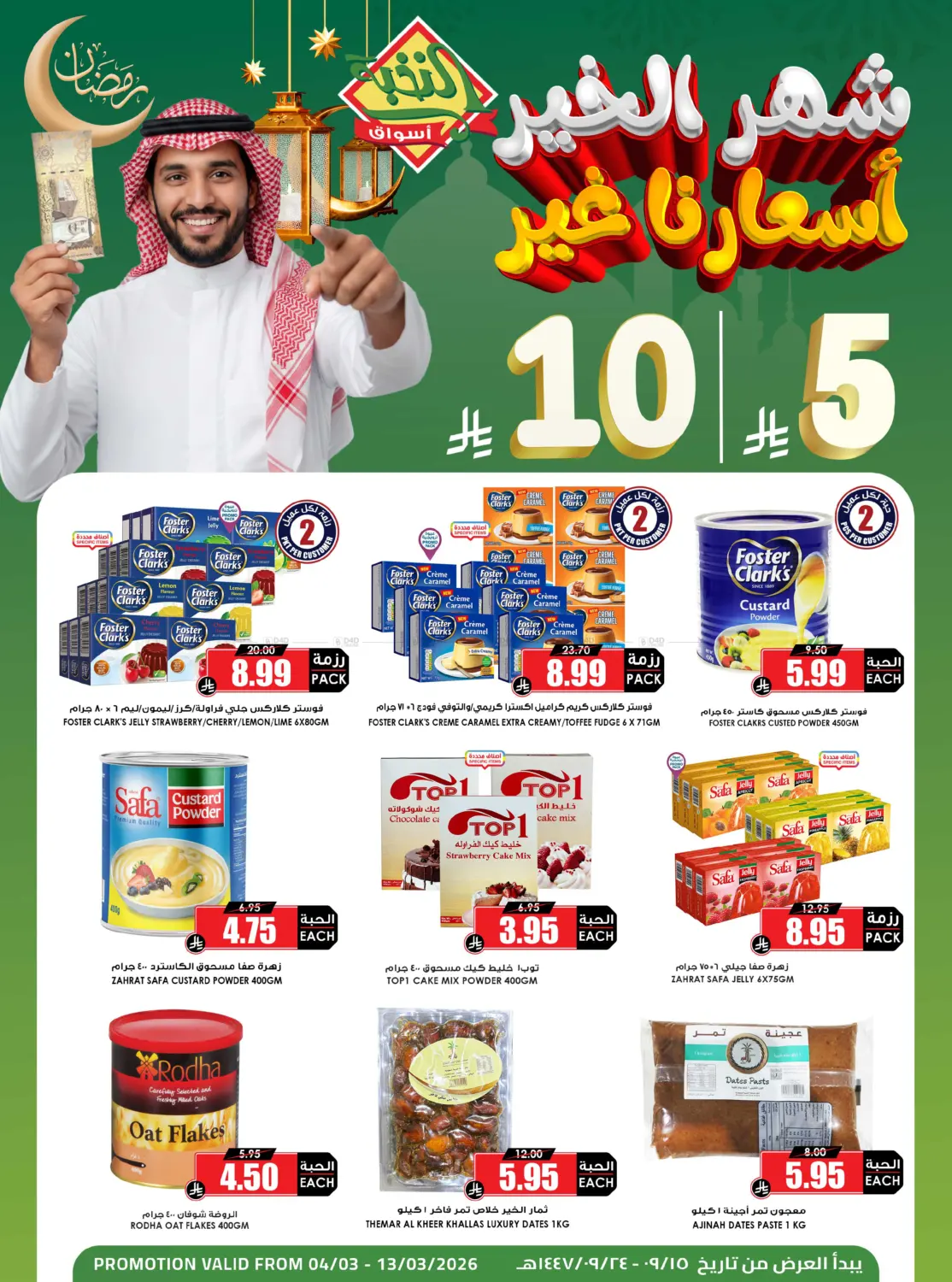 عروض ٥ و١٠ ريال in الأحساء‎