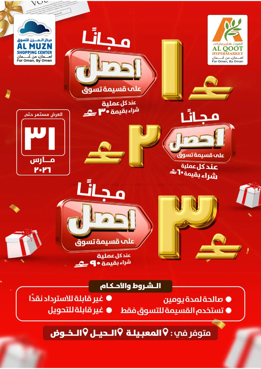 Ramadan Delights in Muscat