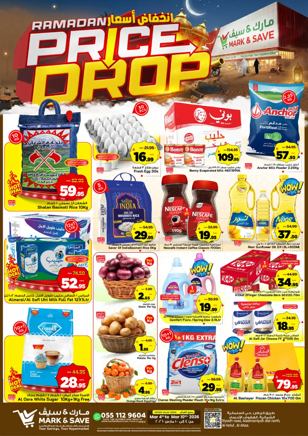 انخفاض أسعار رمضان in الأحساء‎