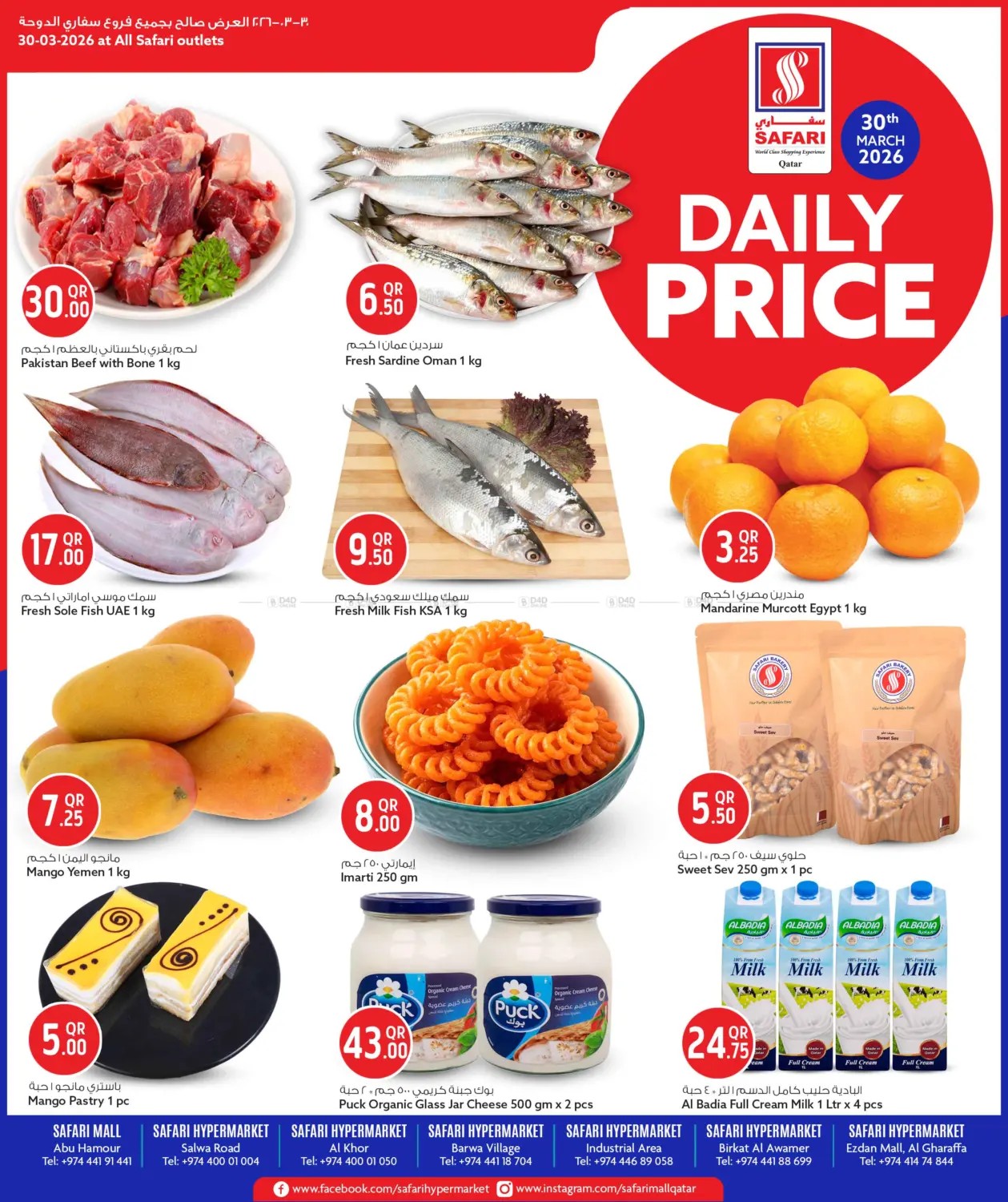 Daily Price in Al Shamal