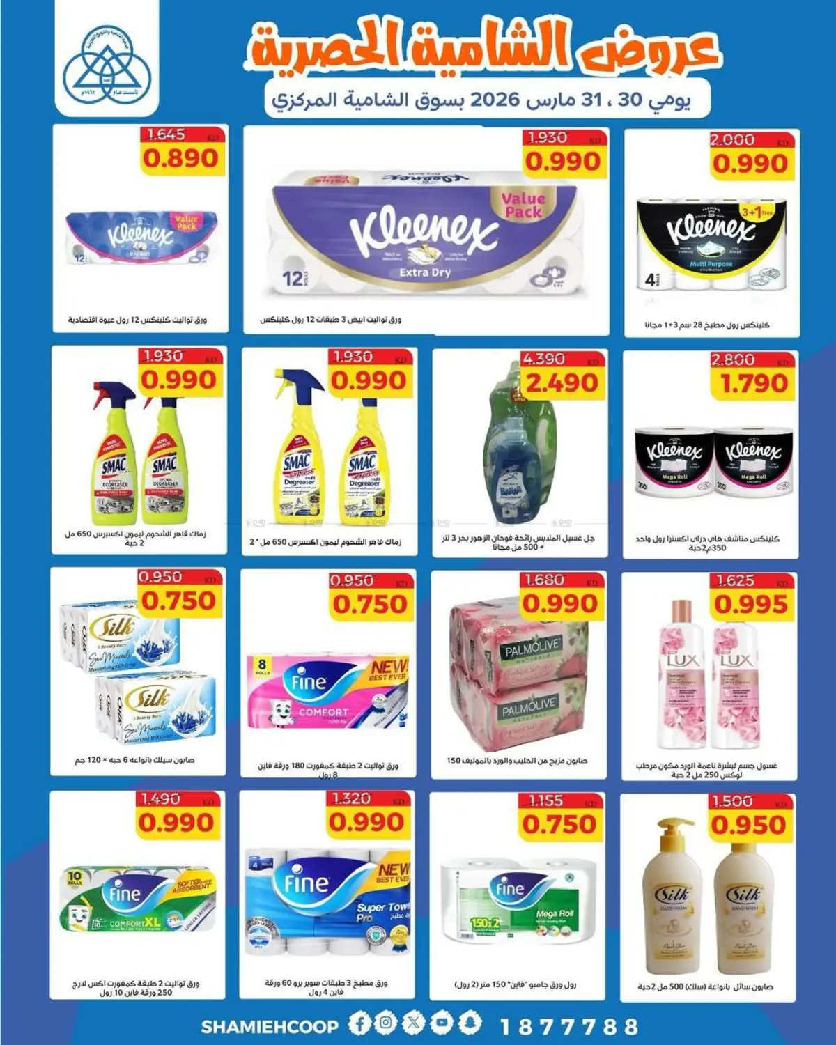 عروض خاصة in مدينة الكويت