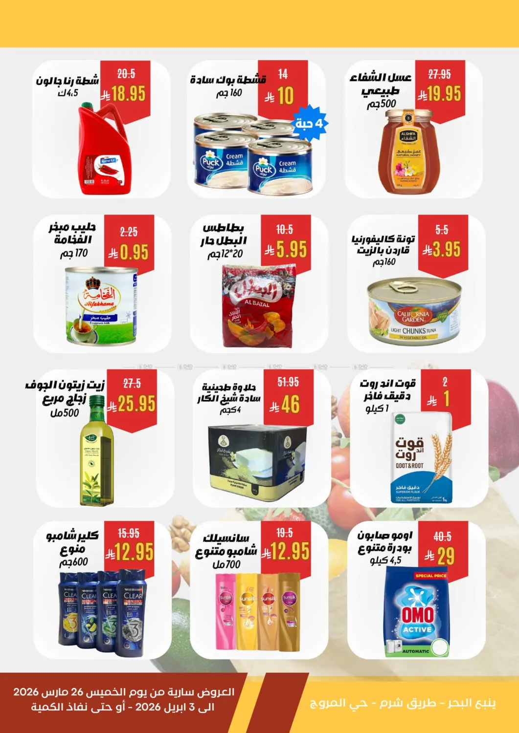 عروض خاصة in ينبع