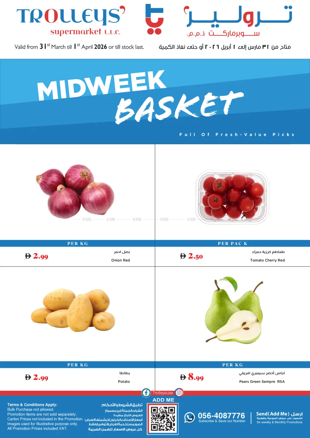 سلة منتصف الأسبوع in دبي