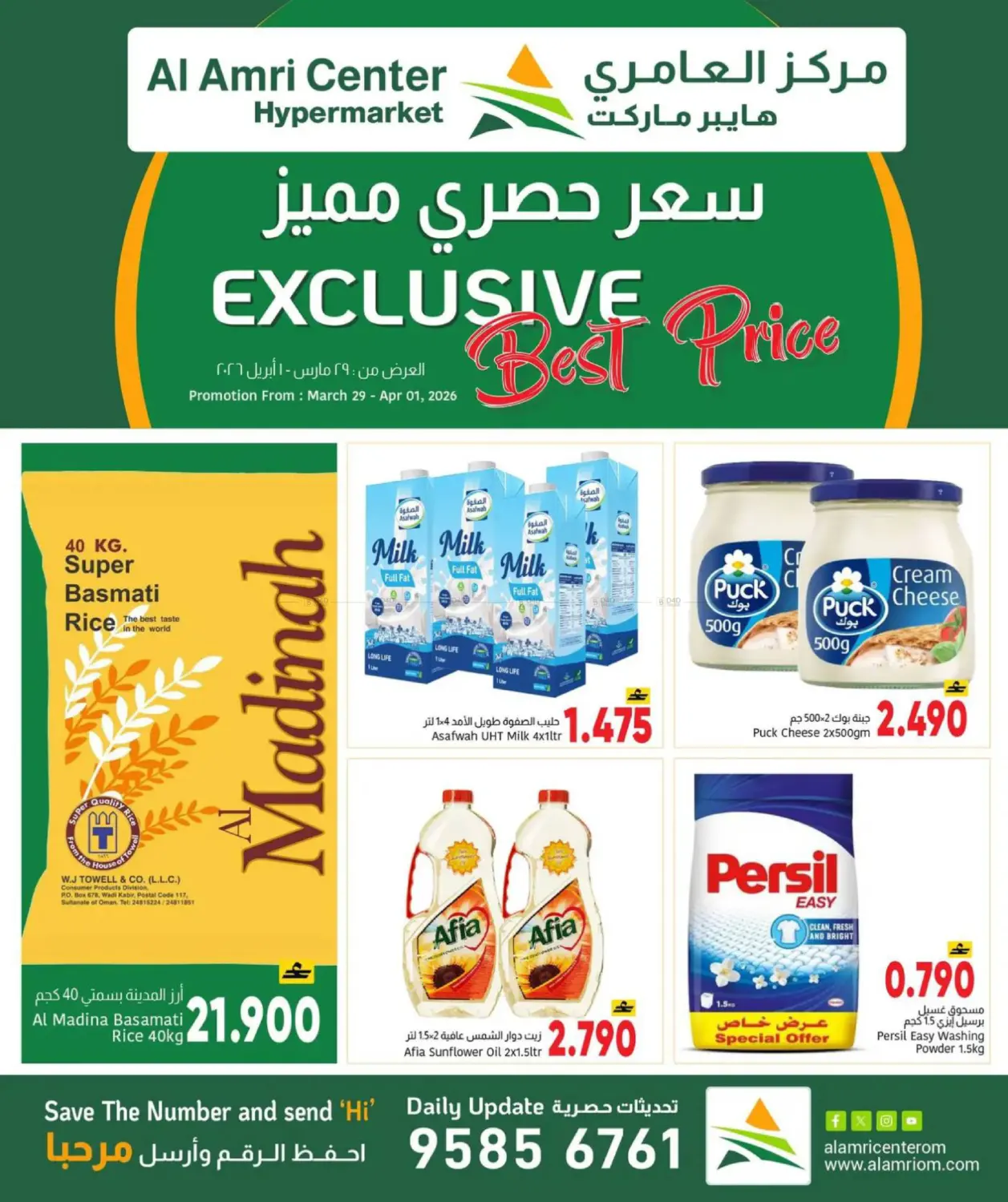 Exclusive Best Price in Muscat