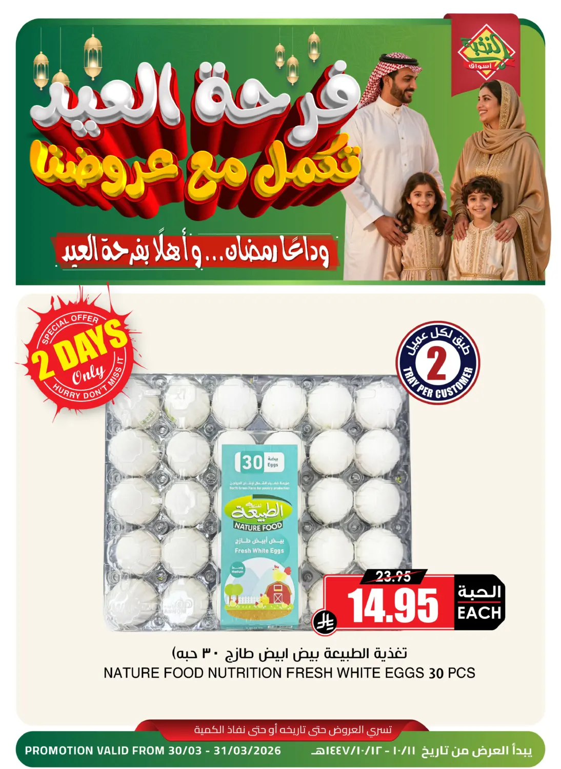 Special Offer in Medina