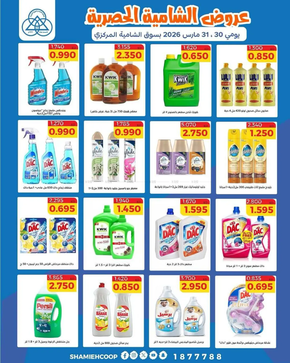 عروض خاصة in مدينة الكويت