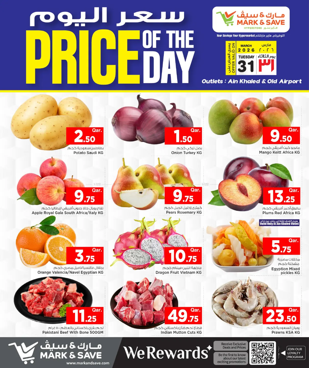 سعر اليوم in الضعاين