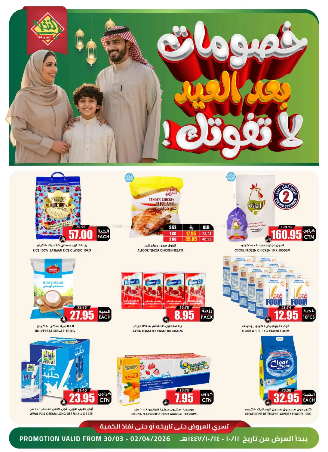 خصومات لاتفوتك in الخرج