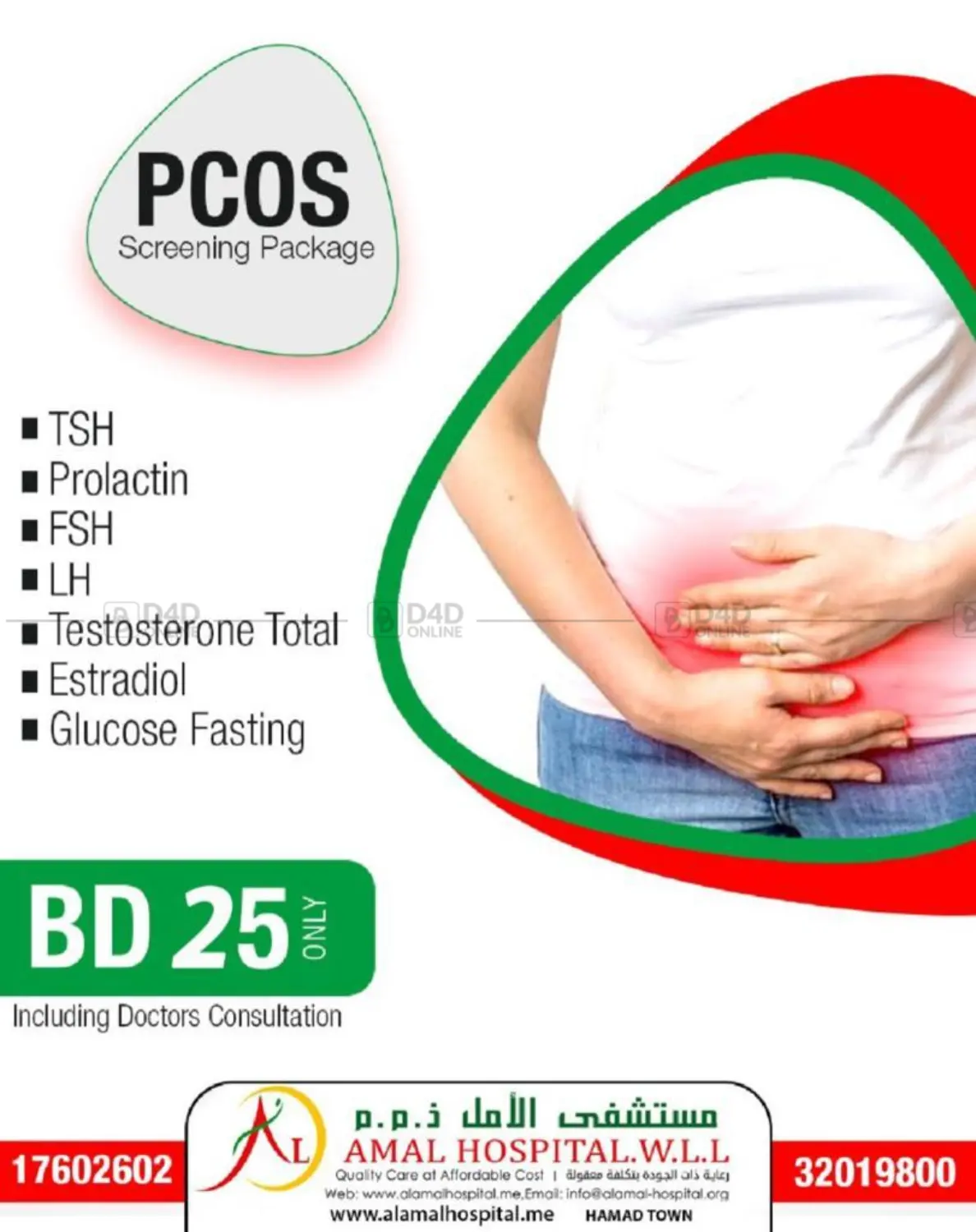 باقة فحص متلازمة تكيس المبايض in الدوحة