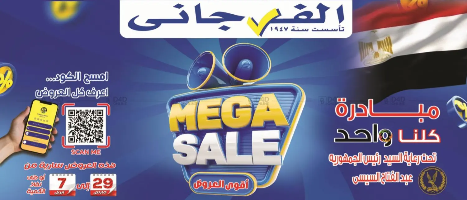 Mega Sale in Cairo
