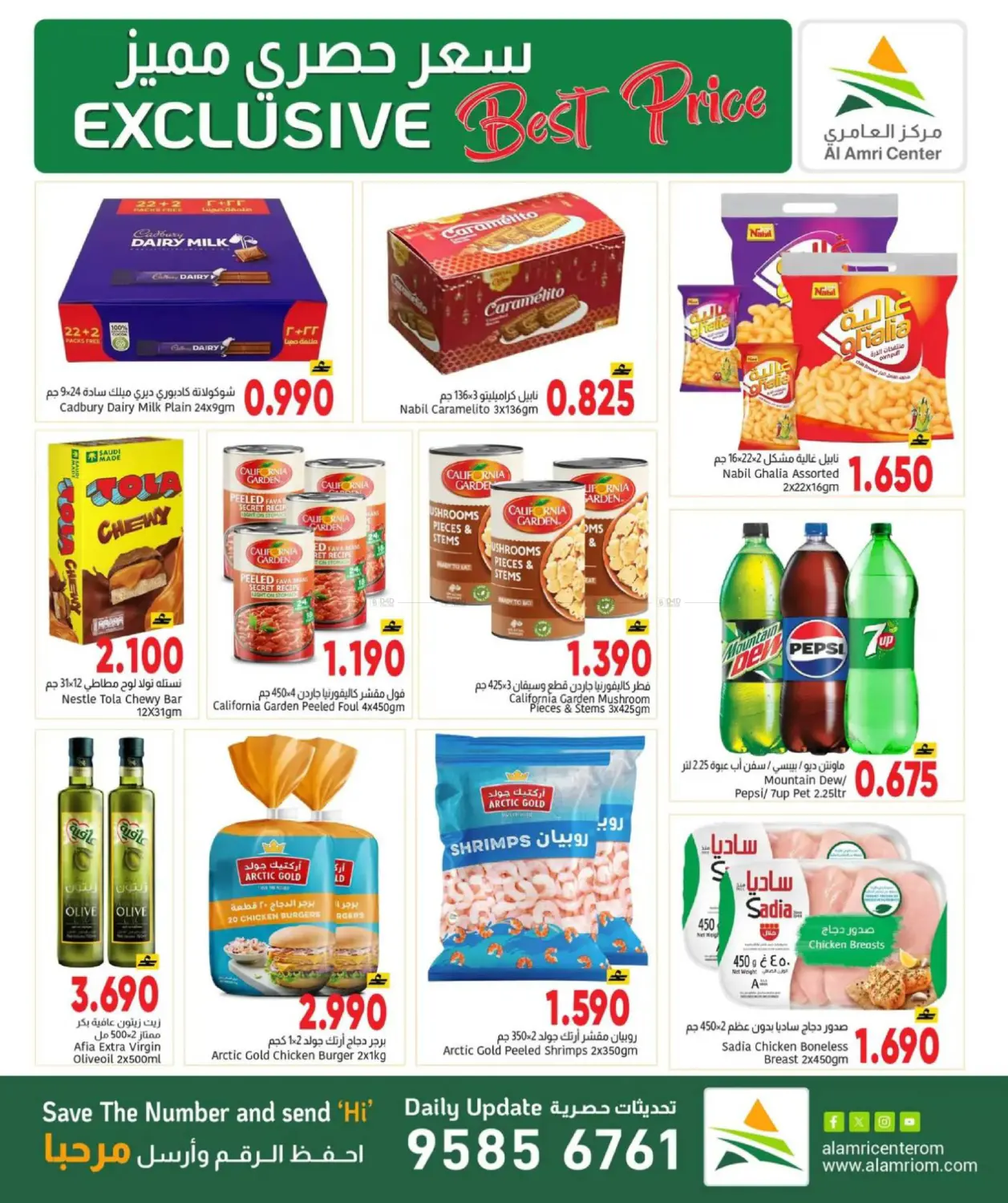 Exclusive Best Price in Muscat