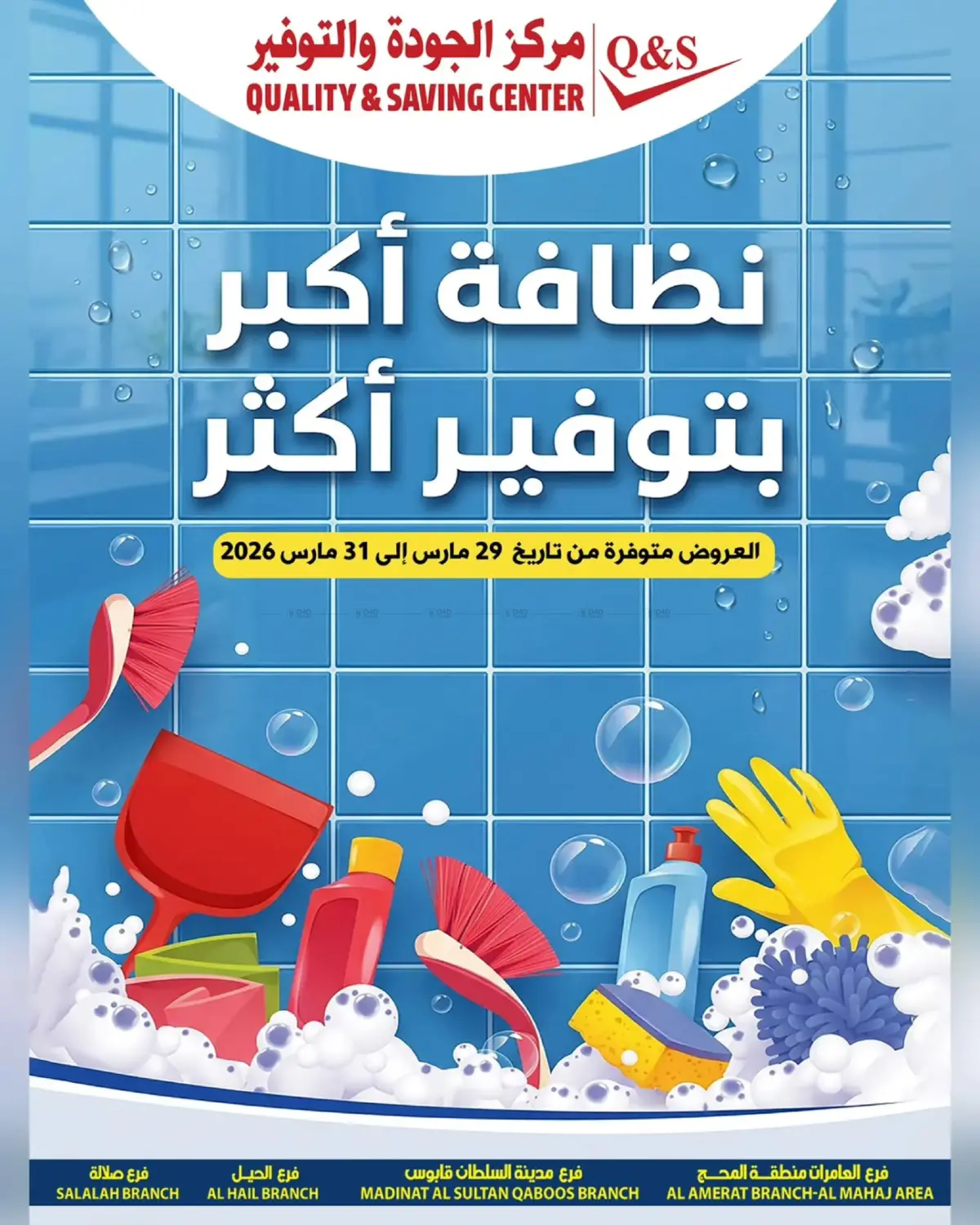 Special Offers in مسقط‎