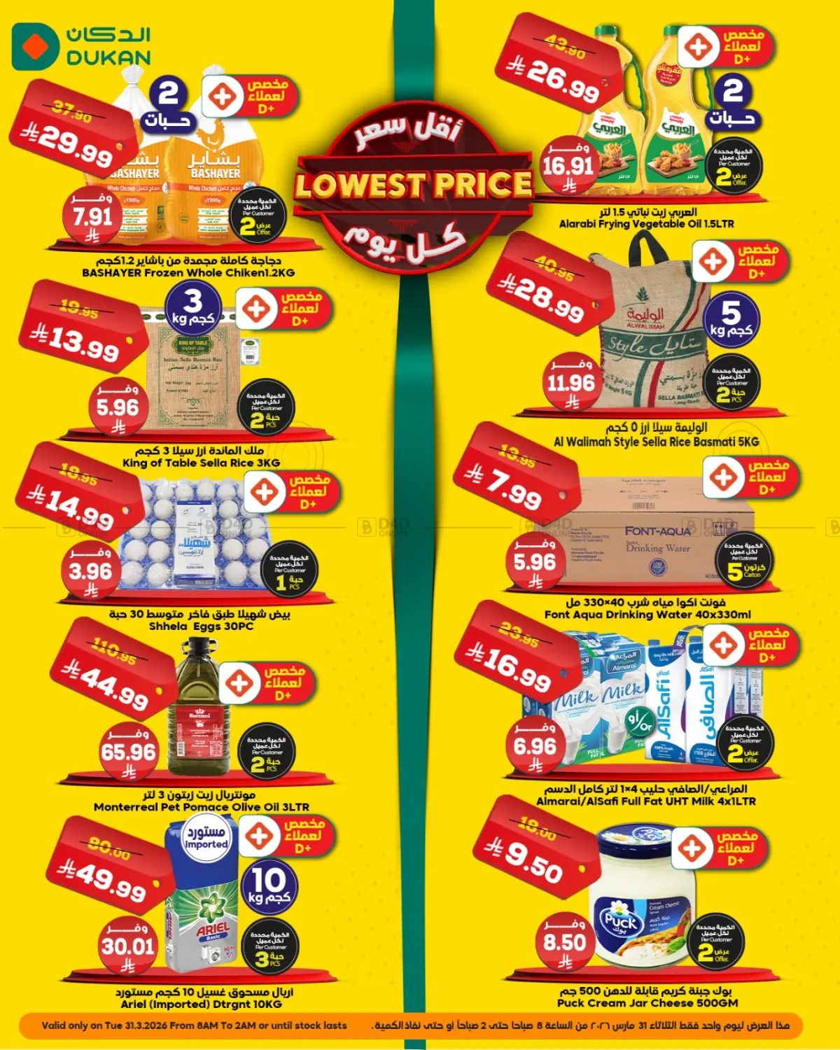 Lowest Price in Medina