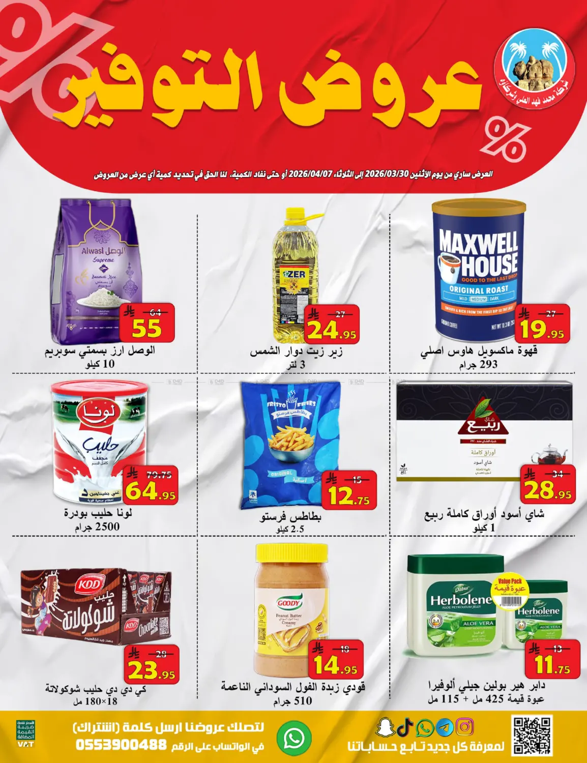 عروض التوفير in الأحساء‎