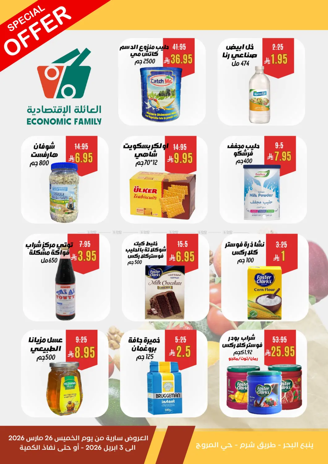 عروض خاصة in ينبع