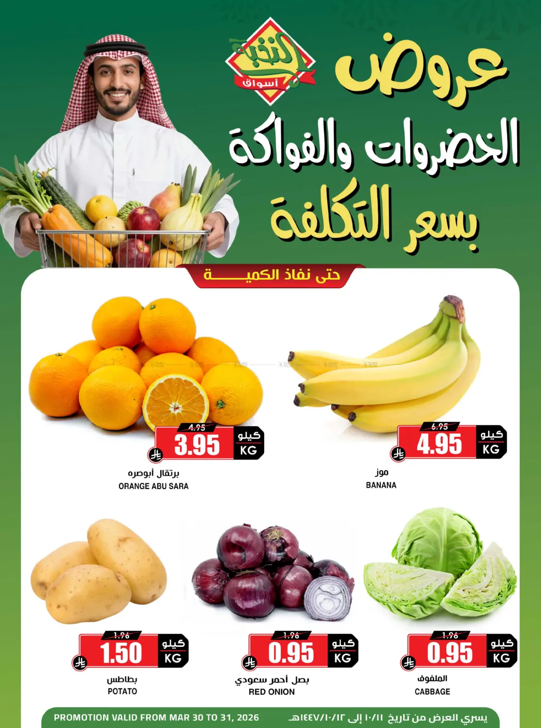 Special Offer in Al-Kharj