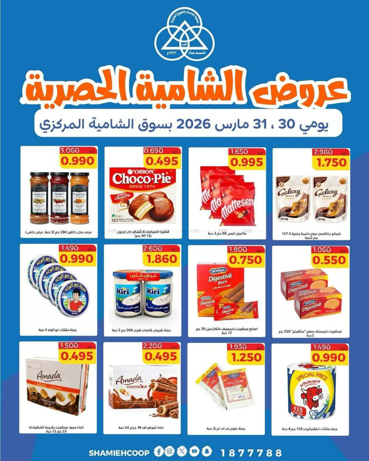 عروض خاصة in مدينة الكويت