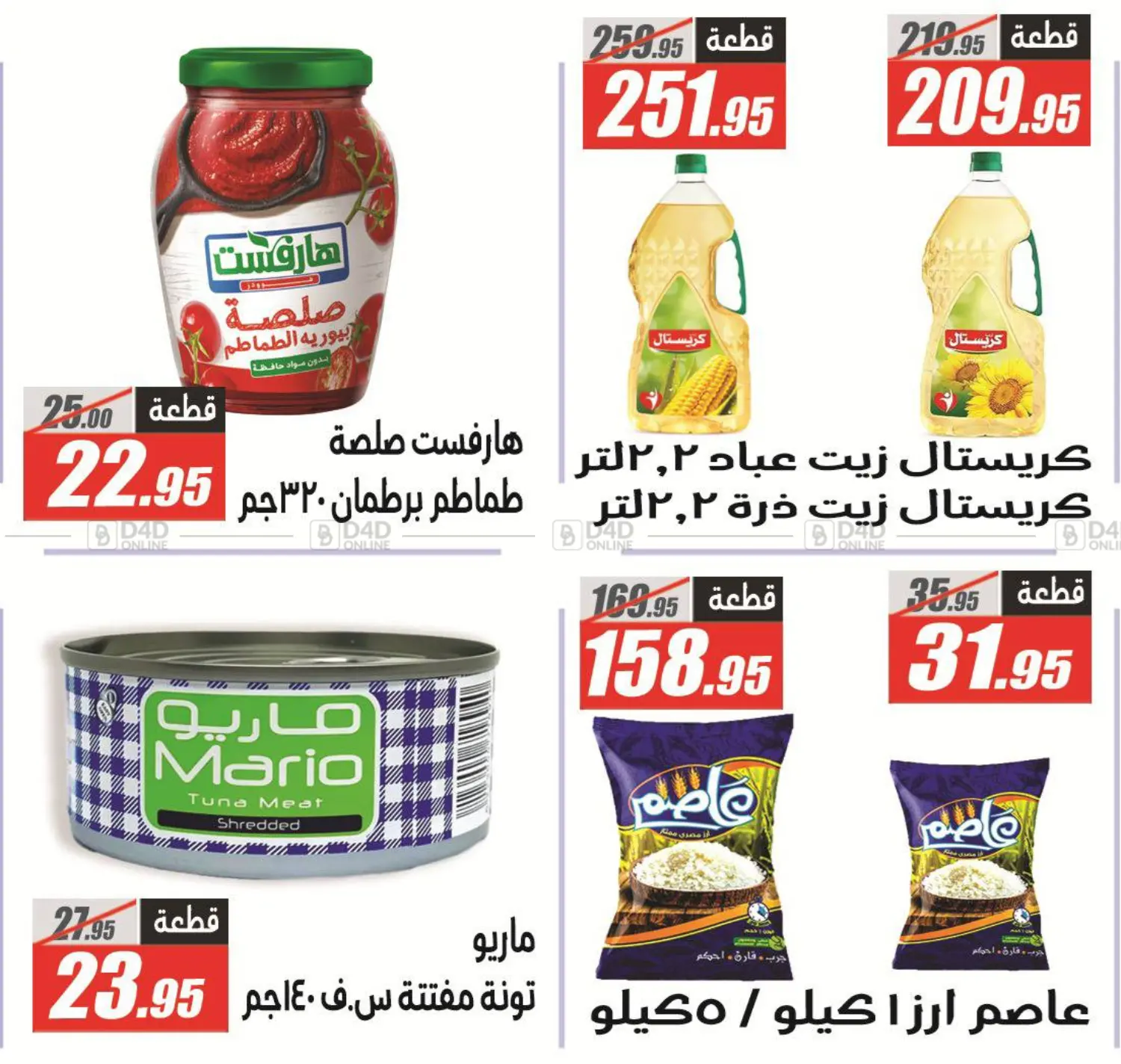 Mega Sale in Cairo