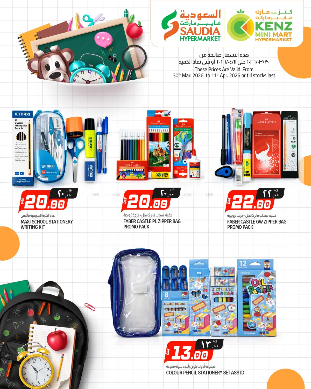 Back To School in Al Wakra