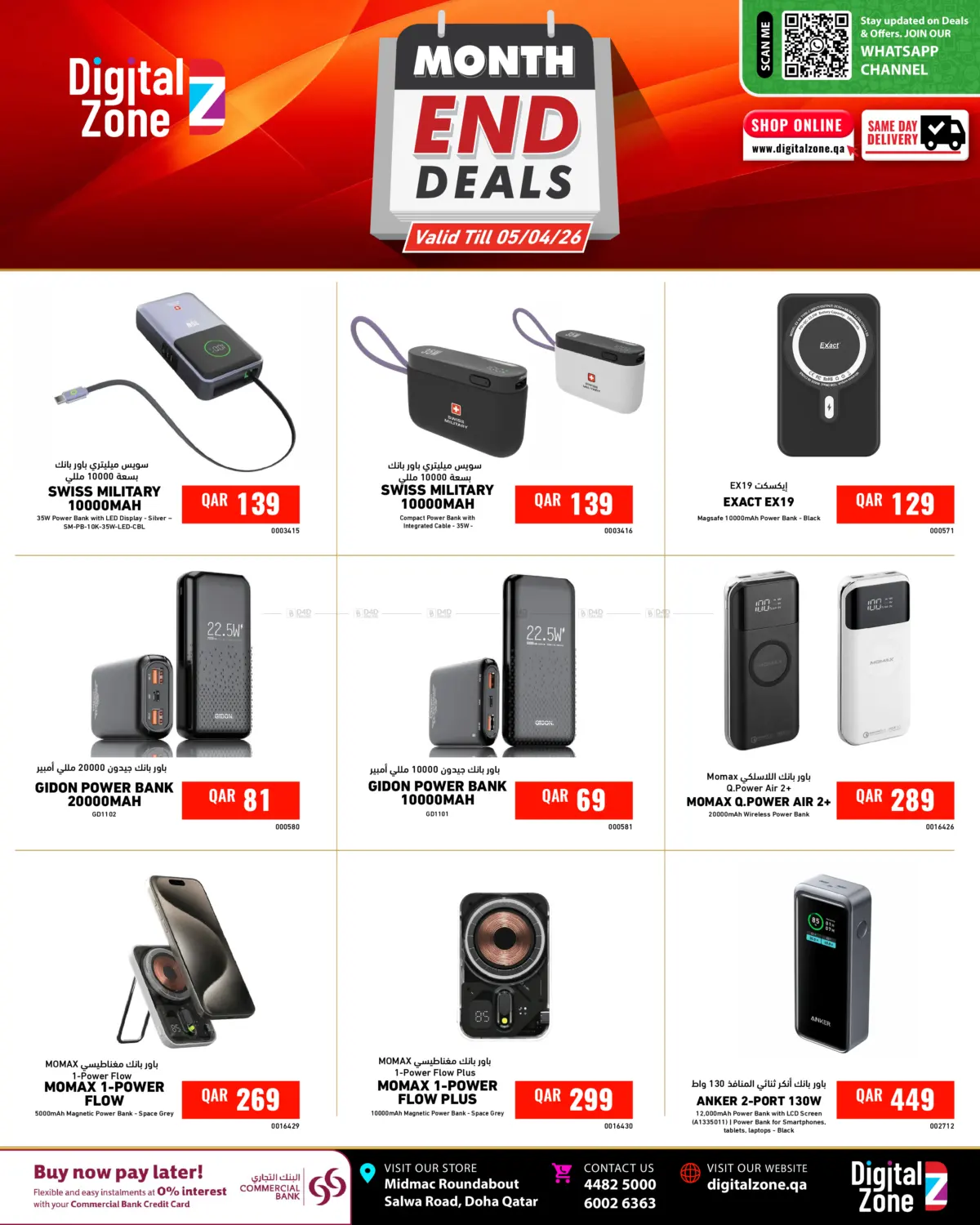 تخفيضات نهاية الشهر in الشحانية