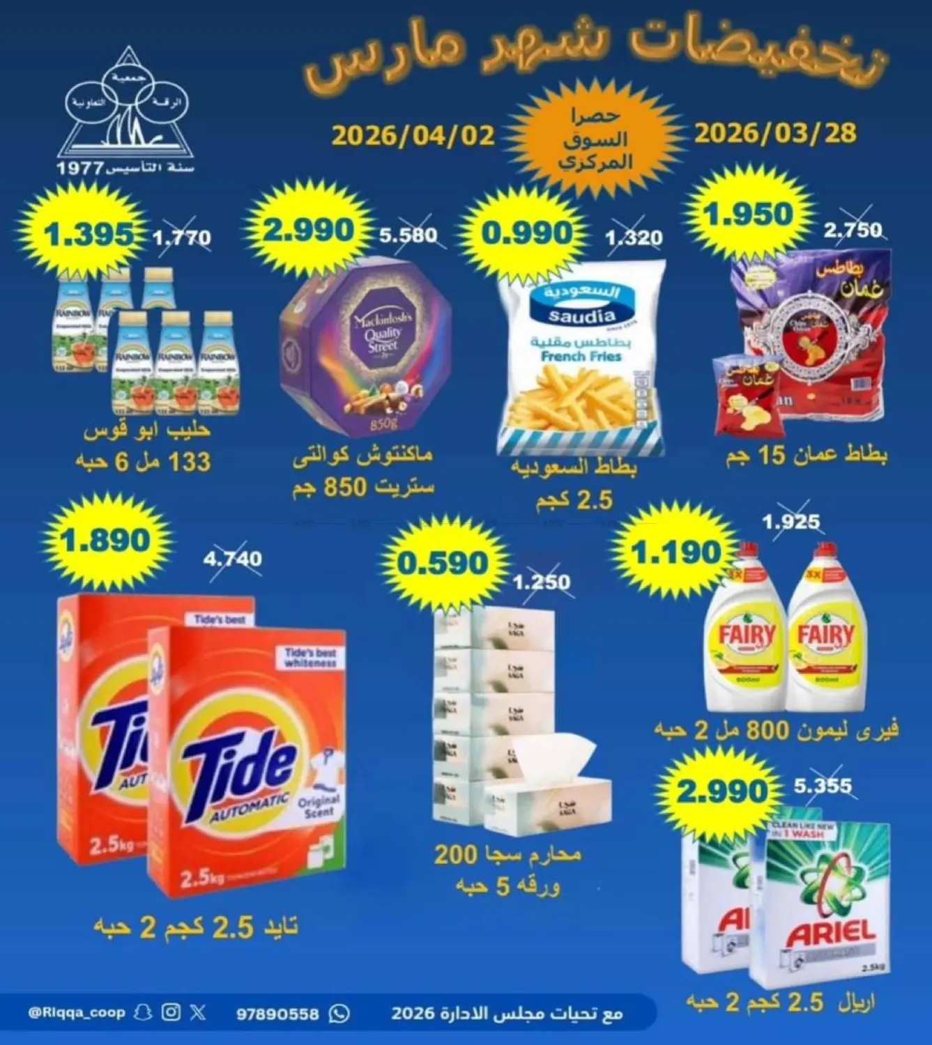 March Sale in Kuwait City