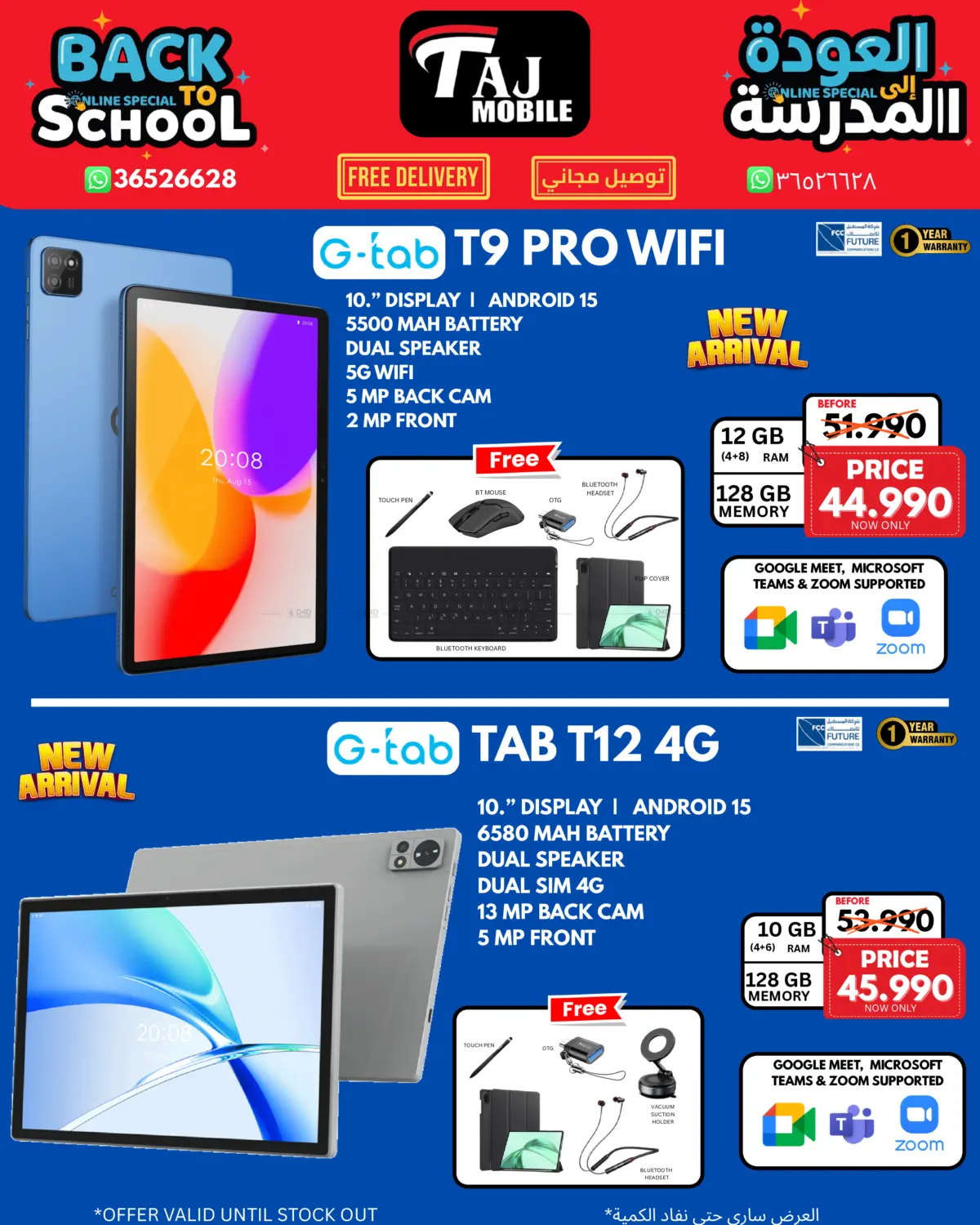 عروض العودة الى المدارس in الدوحة