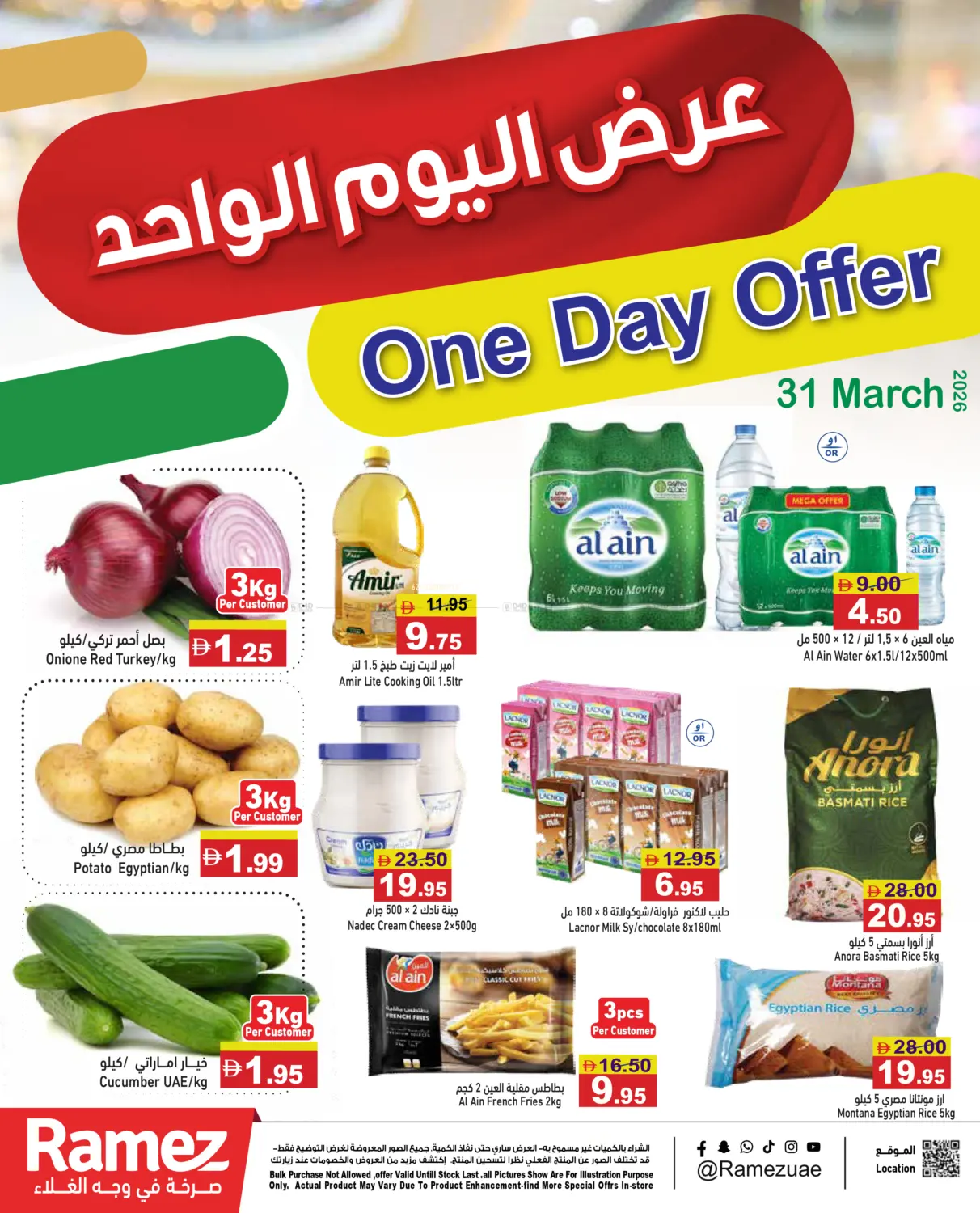 عرض اليوم الواحد in دبي