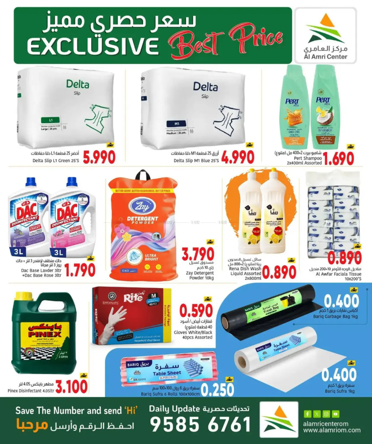 Exclusive Best Price in Muscat