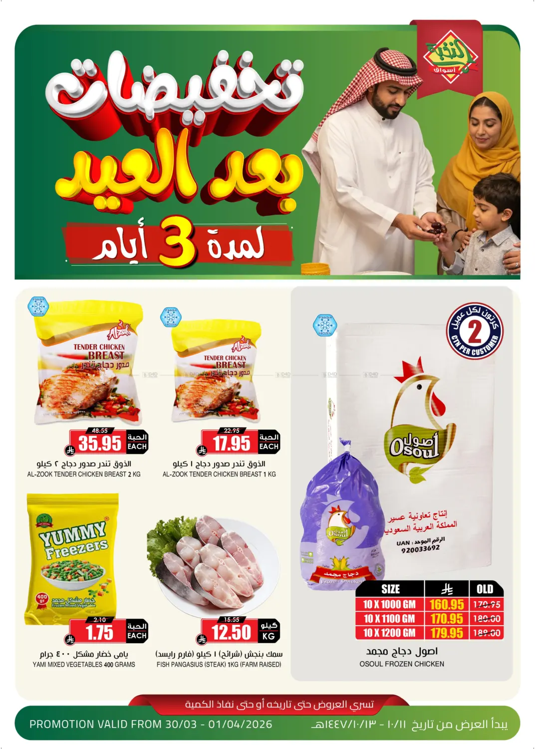 Sale in Tabuk