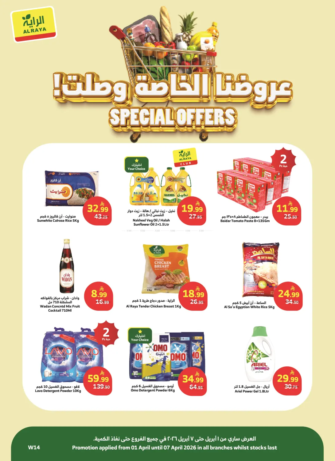 عروضنا الخاصة وصلت in تبوك