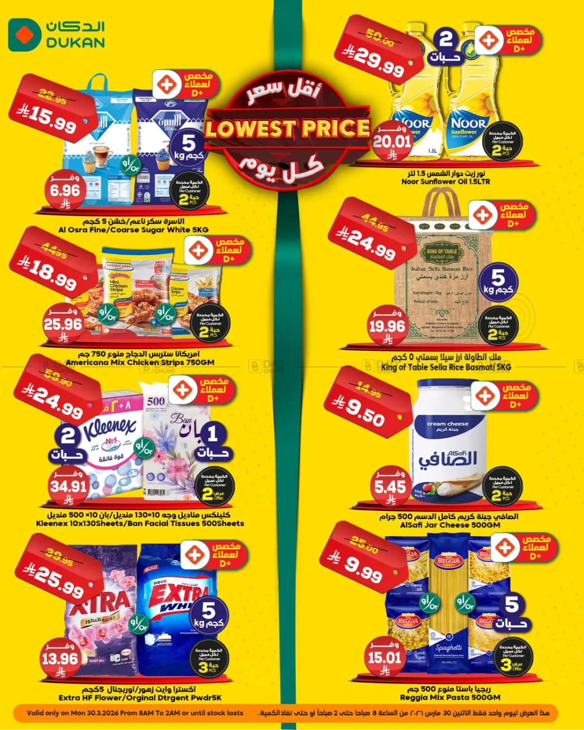 أقل سعر كل يوم in المدينة المنورة