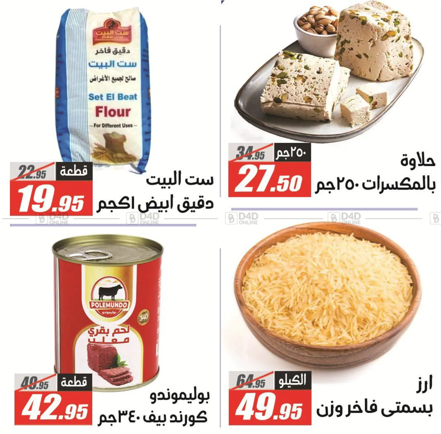 Mega Sale in Cairo