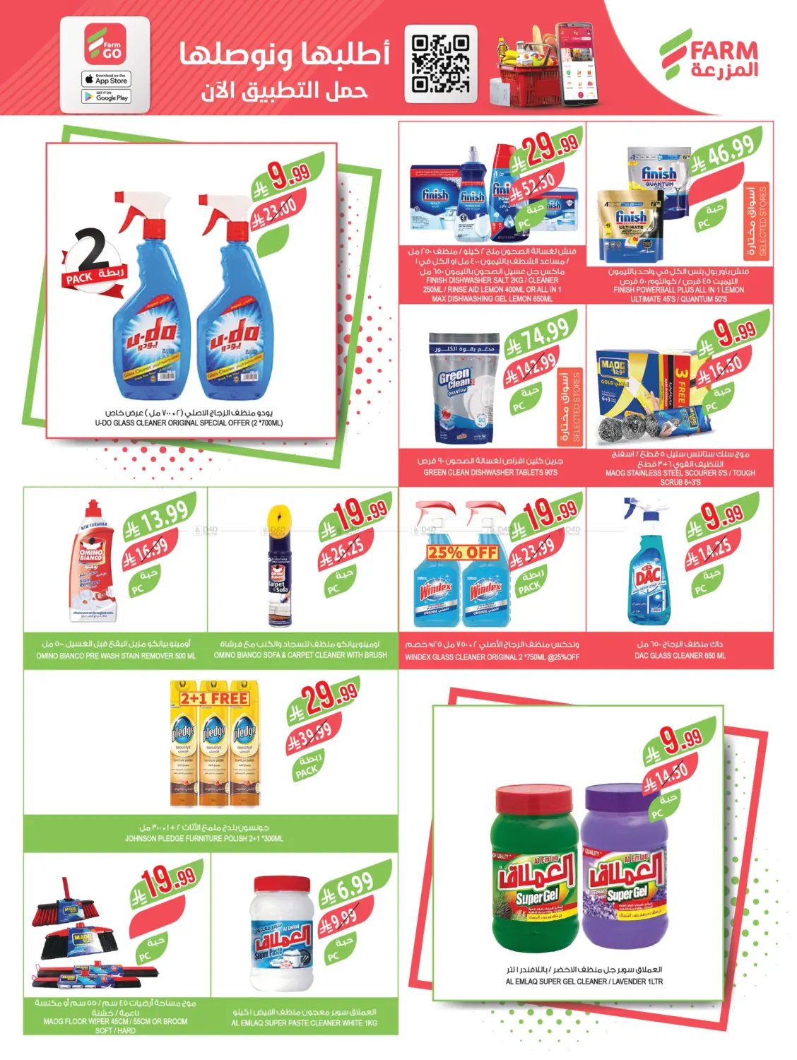 التوفير غايتنا in جدة