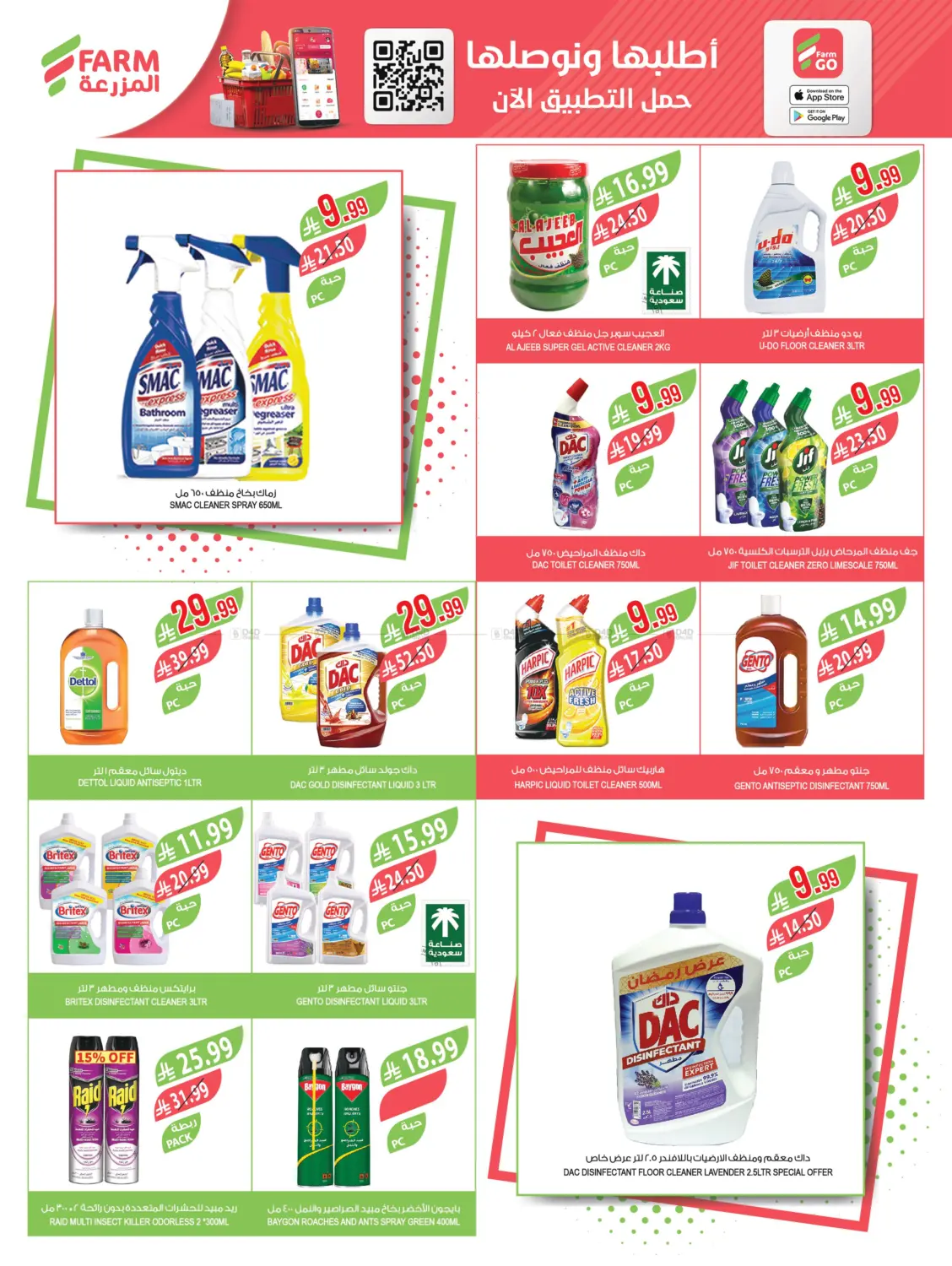 التوفير غايتنا in جدة