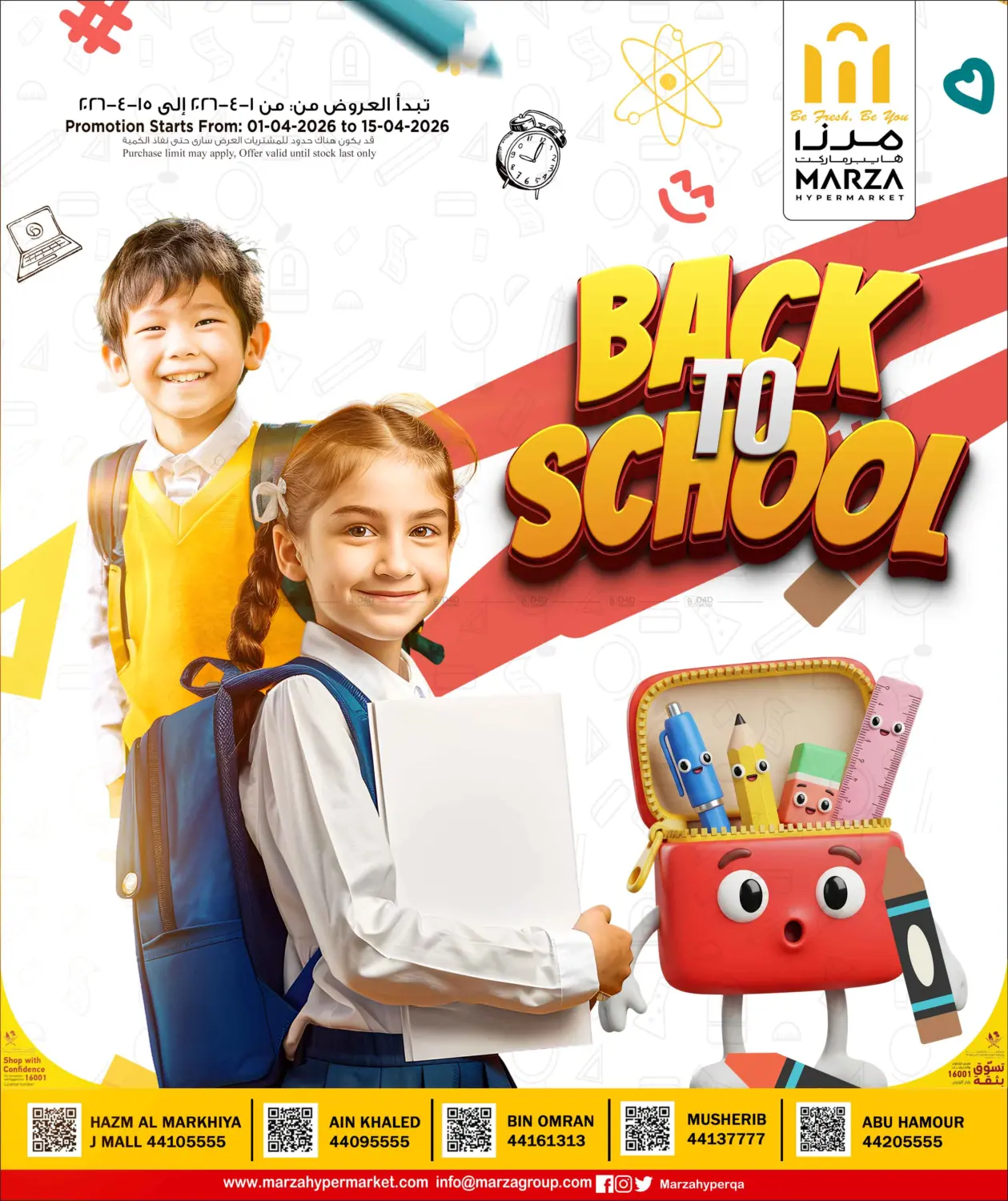 عروض العودة الى المدارس in الشحانية