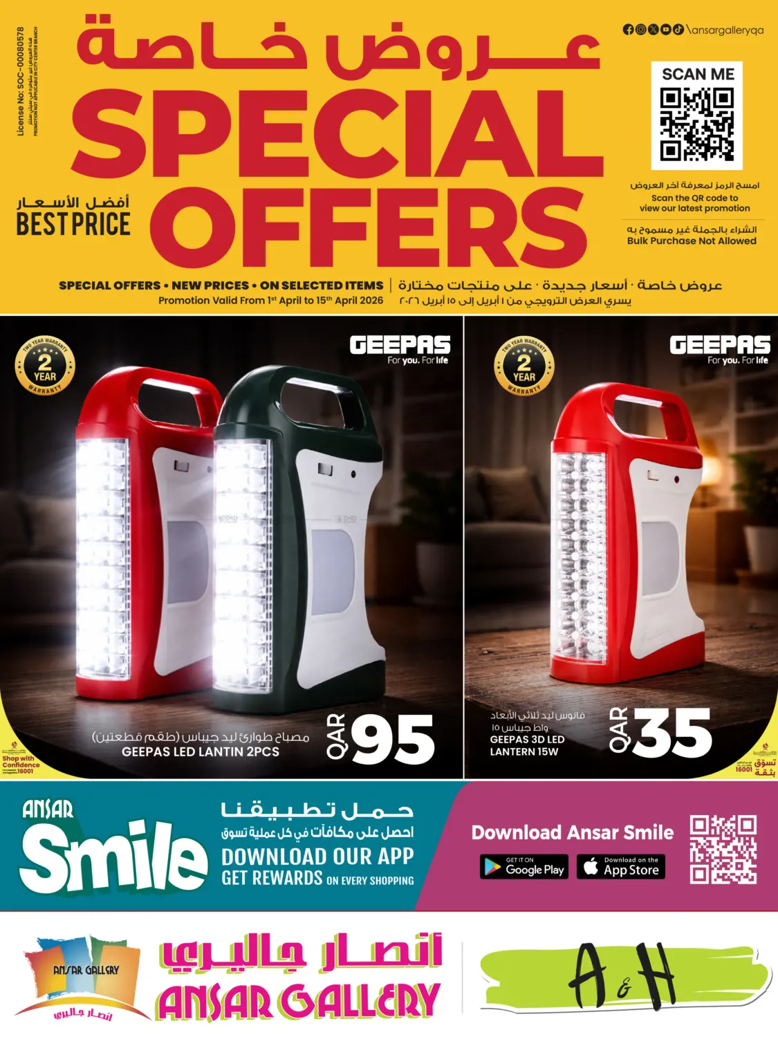 عروض خاصة in الريان