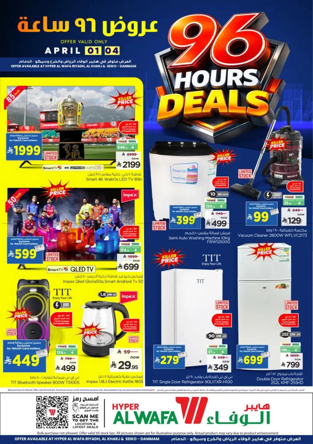 عروض ٩٦ ساعة in الرياض