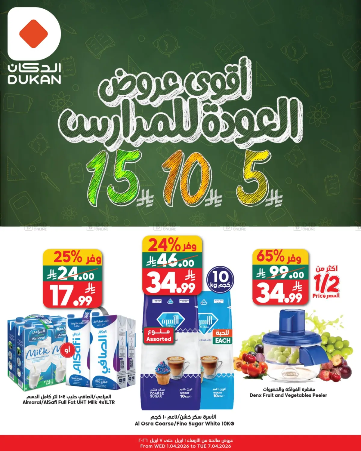 أقوى عروض العودة للمدارس in مكة المكرمة