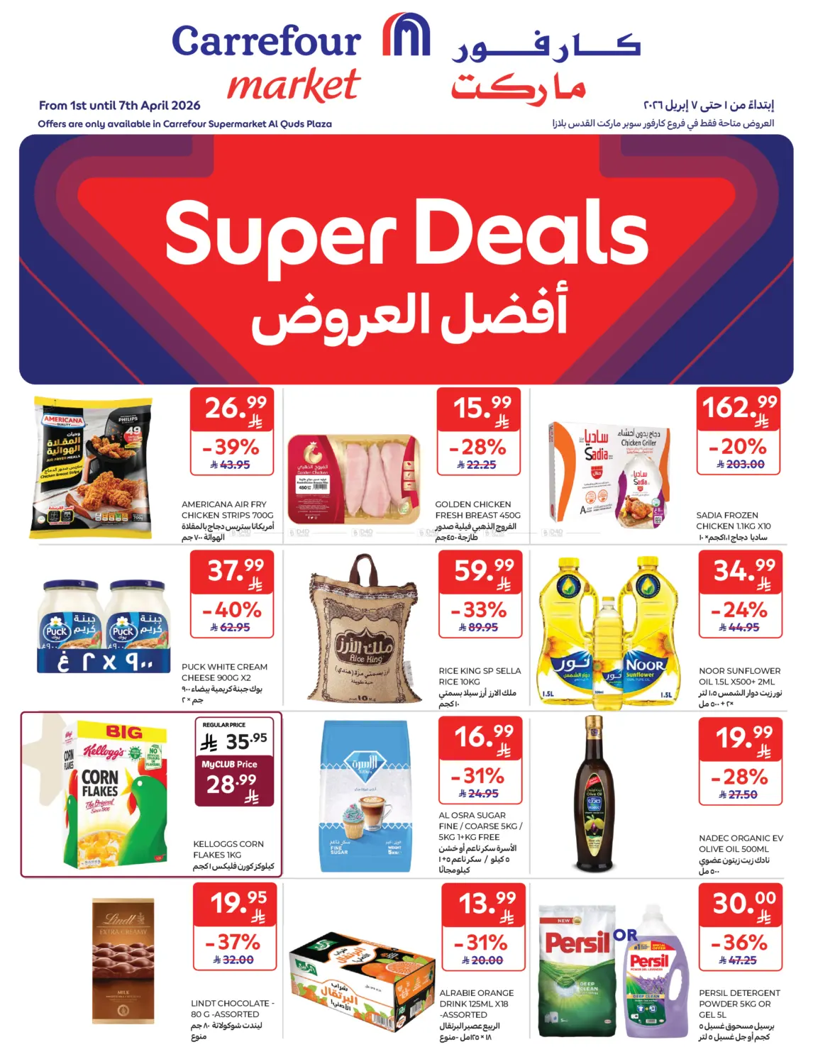 أفضل العروض in الرياض