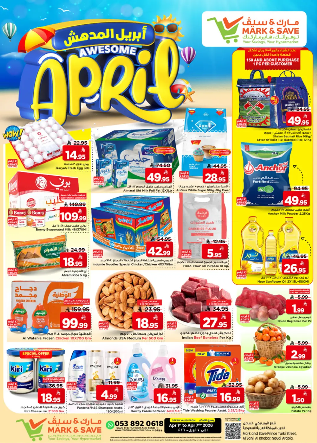 أبريل المدهش in الخبر‎