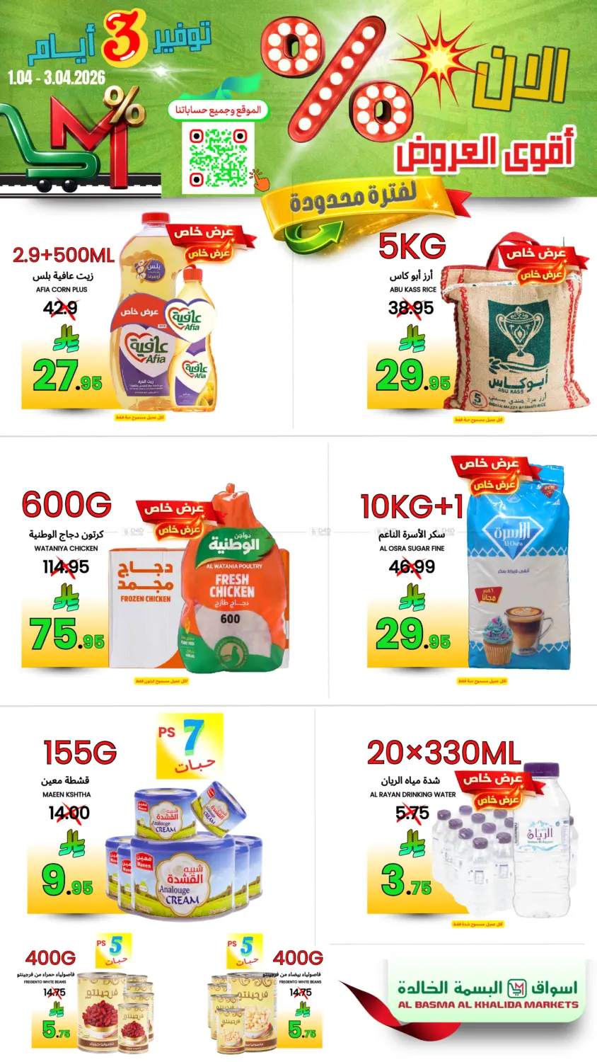 أقوى العروض in خميس مشيط