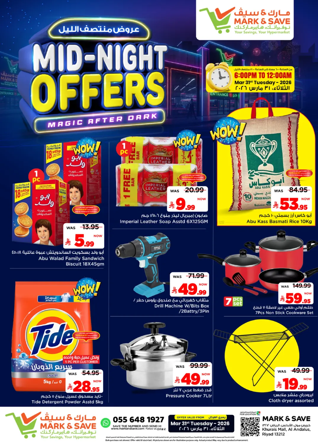 عروض منتصف الليل in الرياض