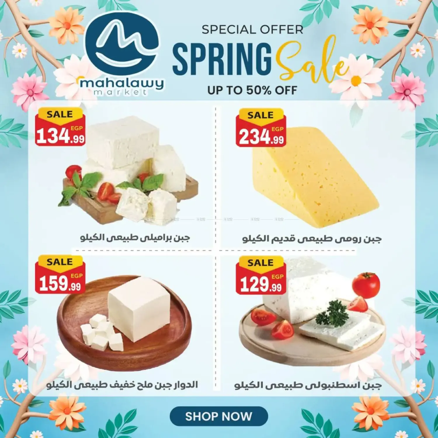 تنزيلات الخريف in القاهرة