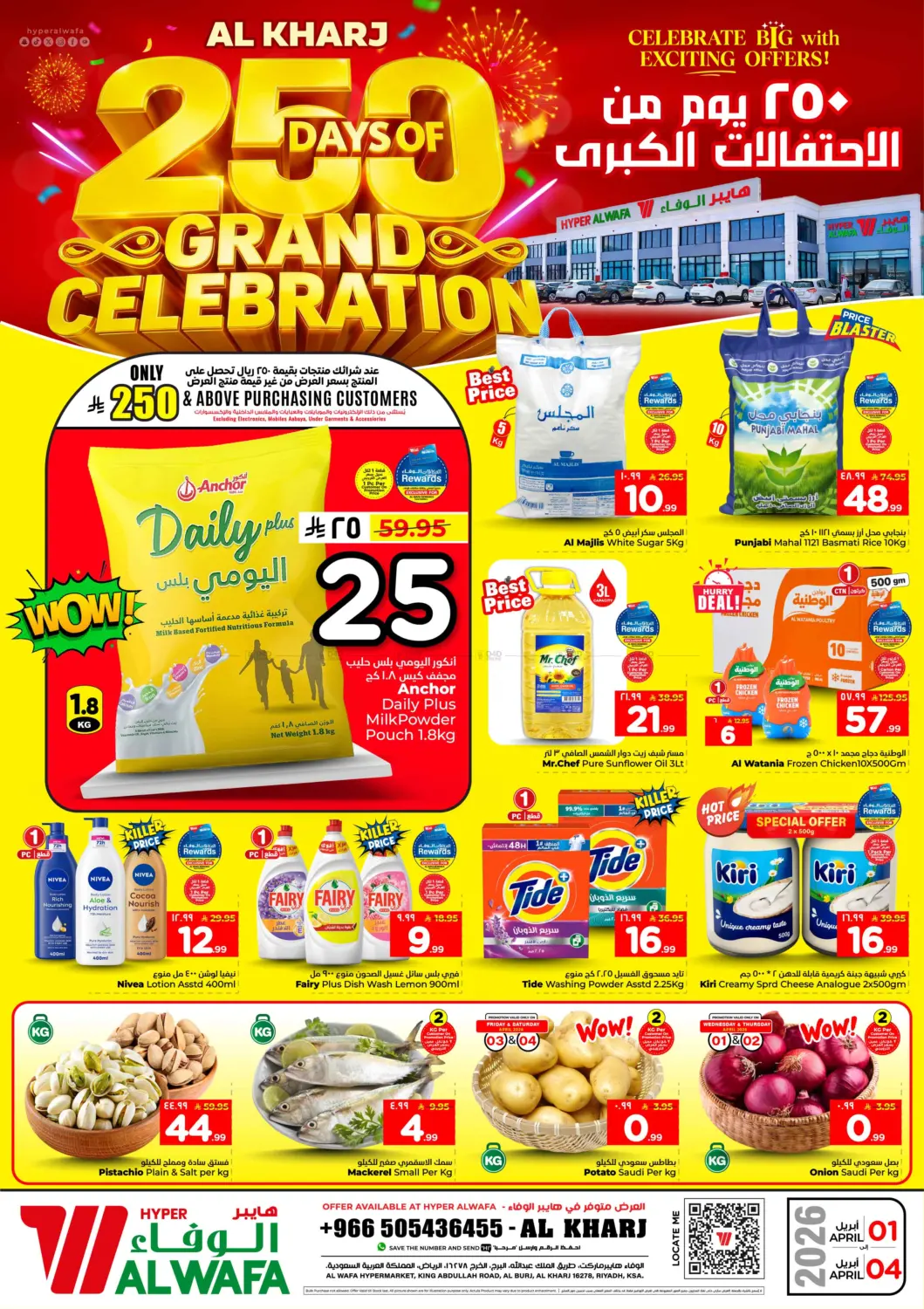 ٢٥٠ يوم من الاحتفالات الكبرى in الخرج