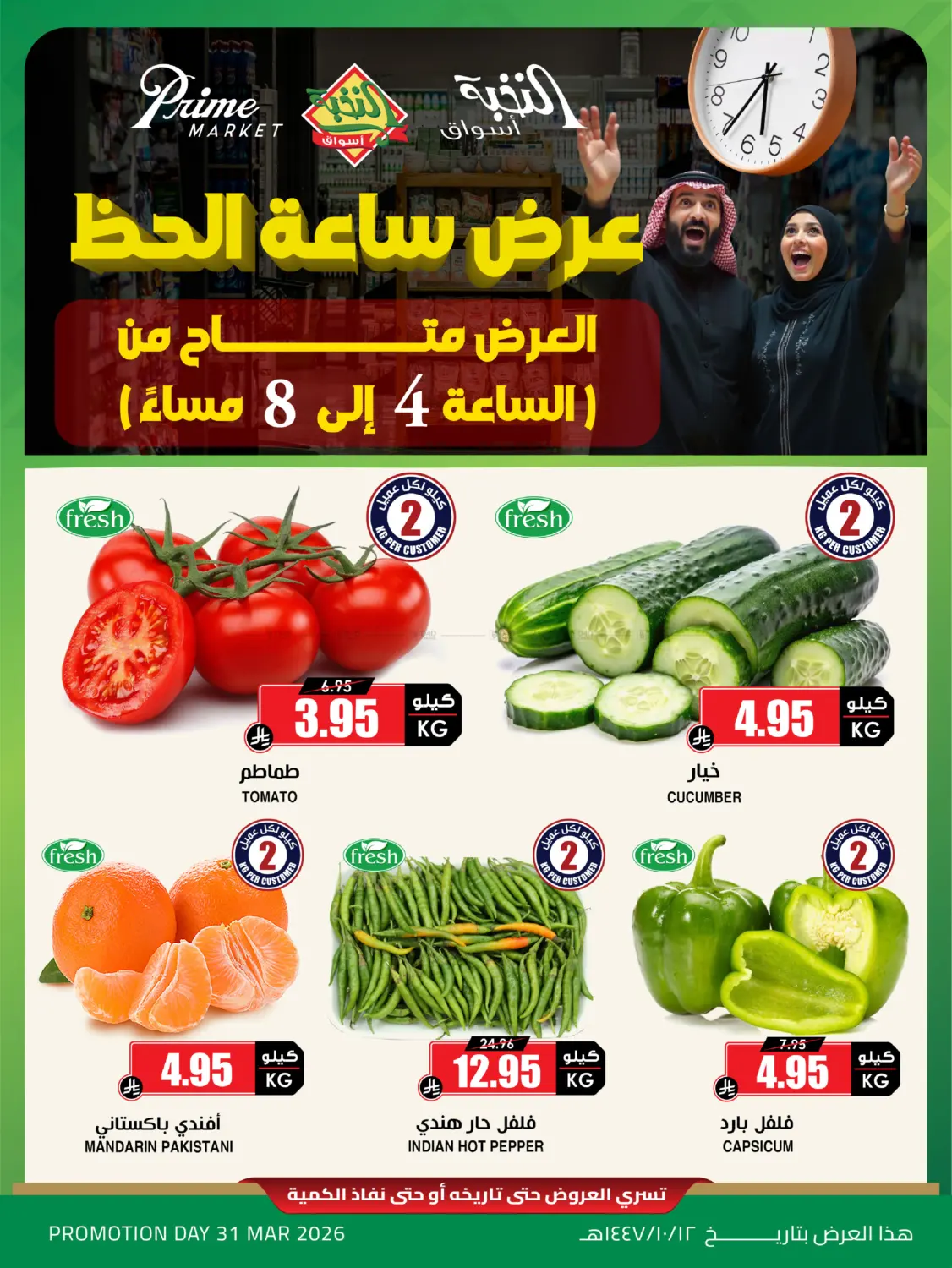 Lucky Hour Offer in Yanbu