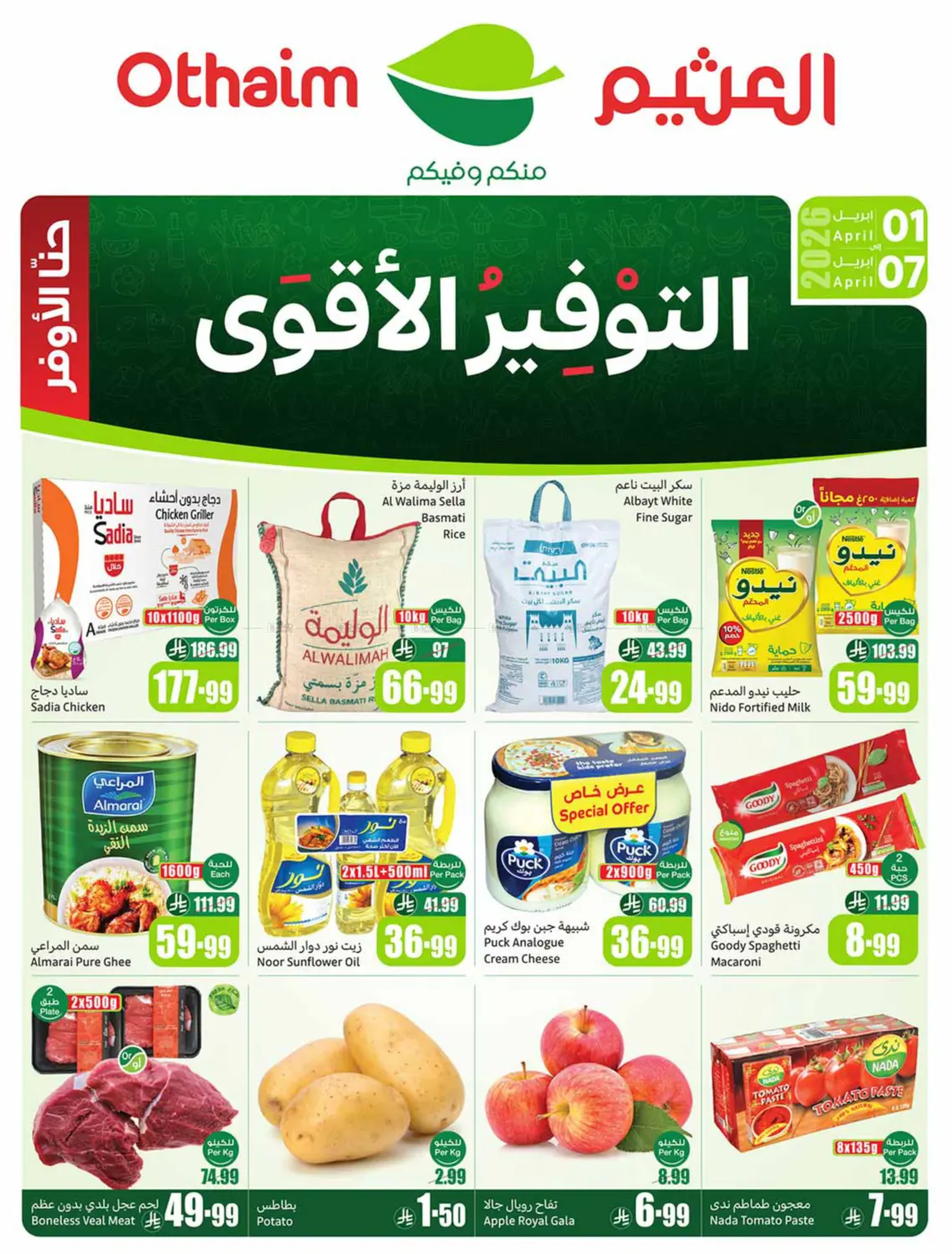 Special Offer in تبوك