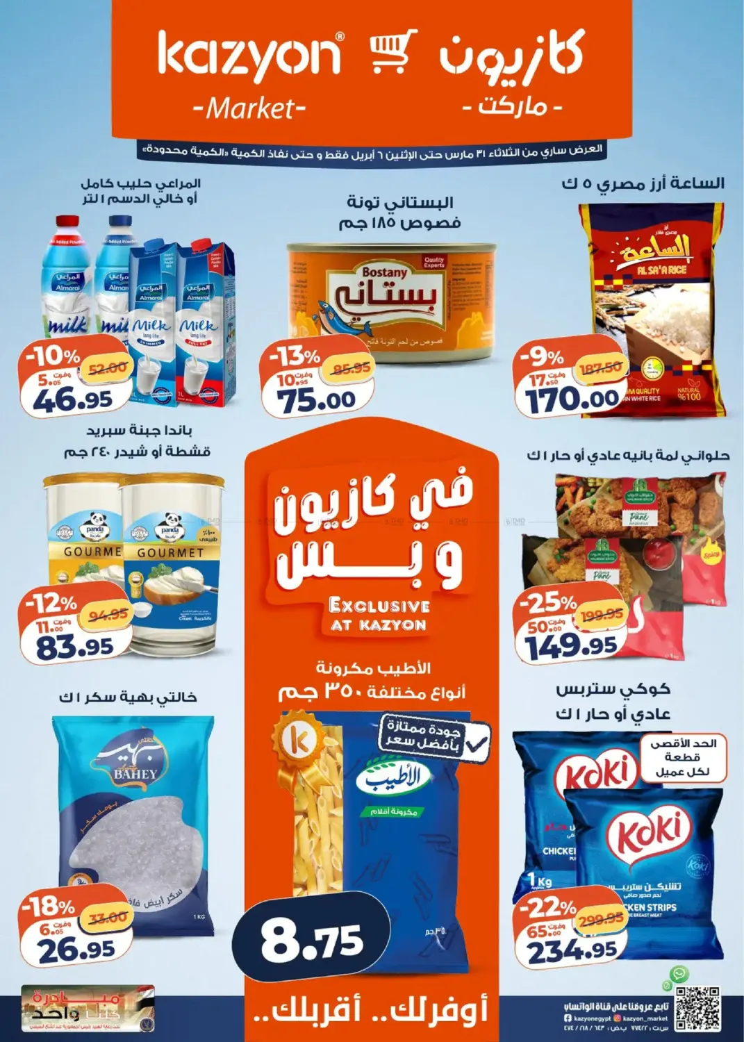 عروض الخريف in القاهرة