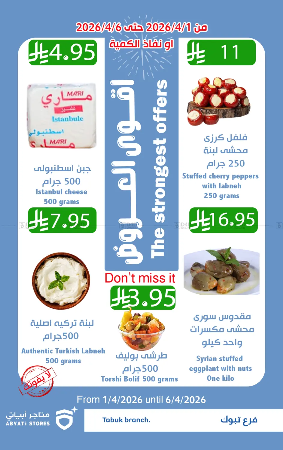 أقوى العروض in تبوك