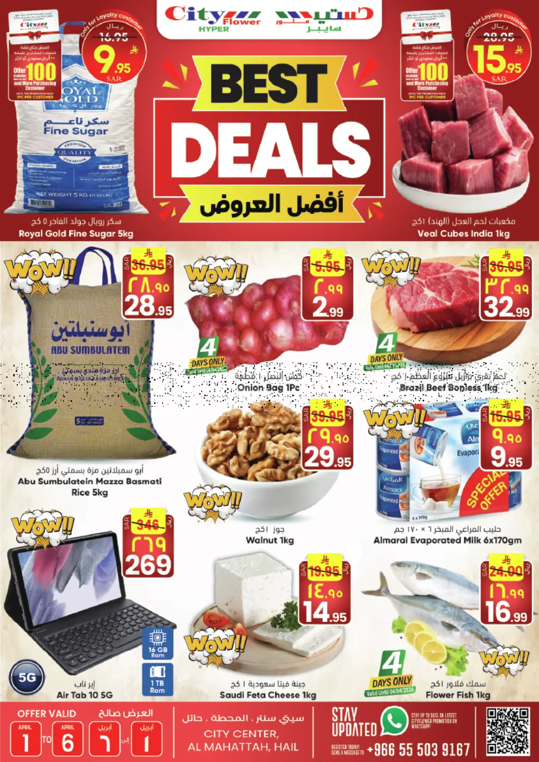 أفضل العروض in حائل‎